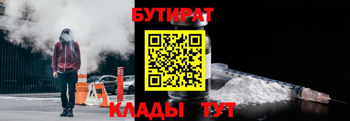 БУТИРАТ BDO 33% Батайск