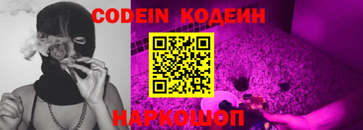 Батайск  Кодеиновый сироп Lean напиток Lean (лин)  Вход с VPN 