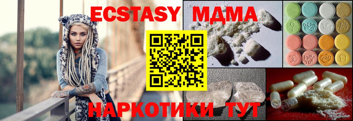 МДМА VHQ  Вход с VPN  МДМА crystal  Батайск 