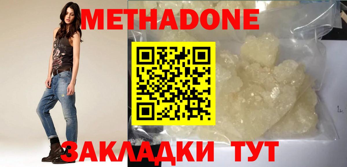 МЕТАДОН мёд Батайск