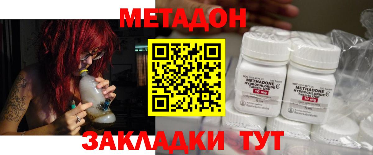 Батайск  МЕТАДОН methadone  Вход с VPN  МЕТАДОН кристалл 