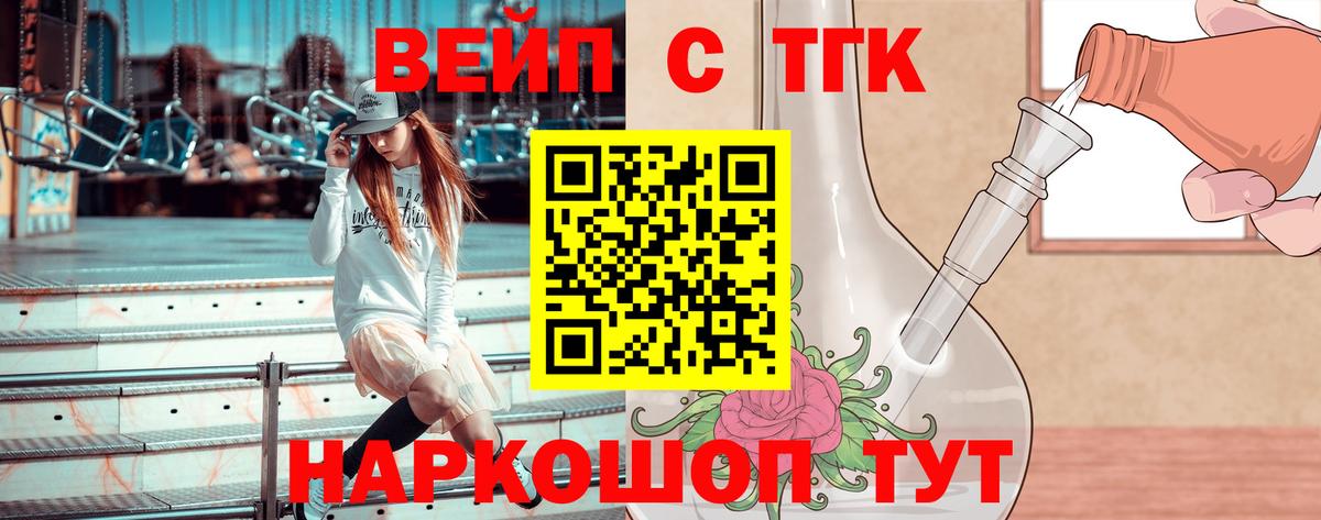 Батайск  где найти наркотики  Вход с VPN  ТГК жижа 