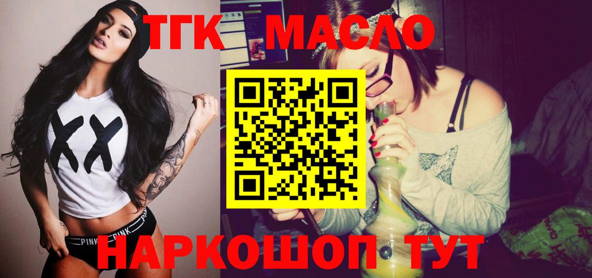 ТГК гашишное масло Батайск